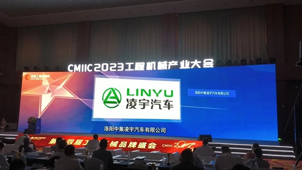 工程機械產業(yè)大會暨品牌盛會