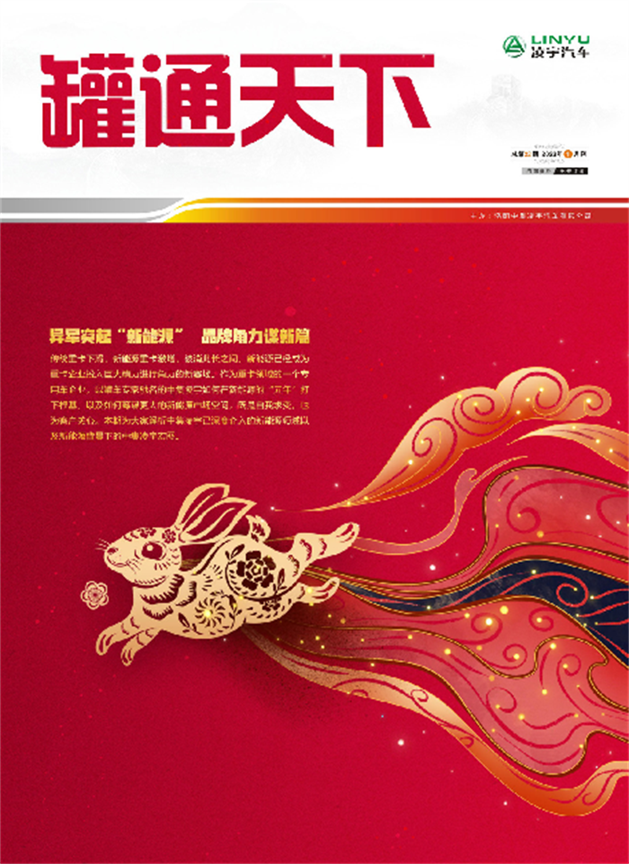 金虎辭舊，玉兔迎新！第22期《罐通天下》如約而至~